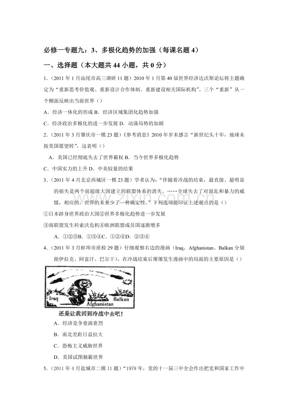 高三历史知识点分类复习考试题11.doc_第1页