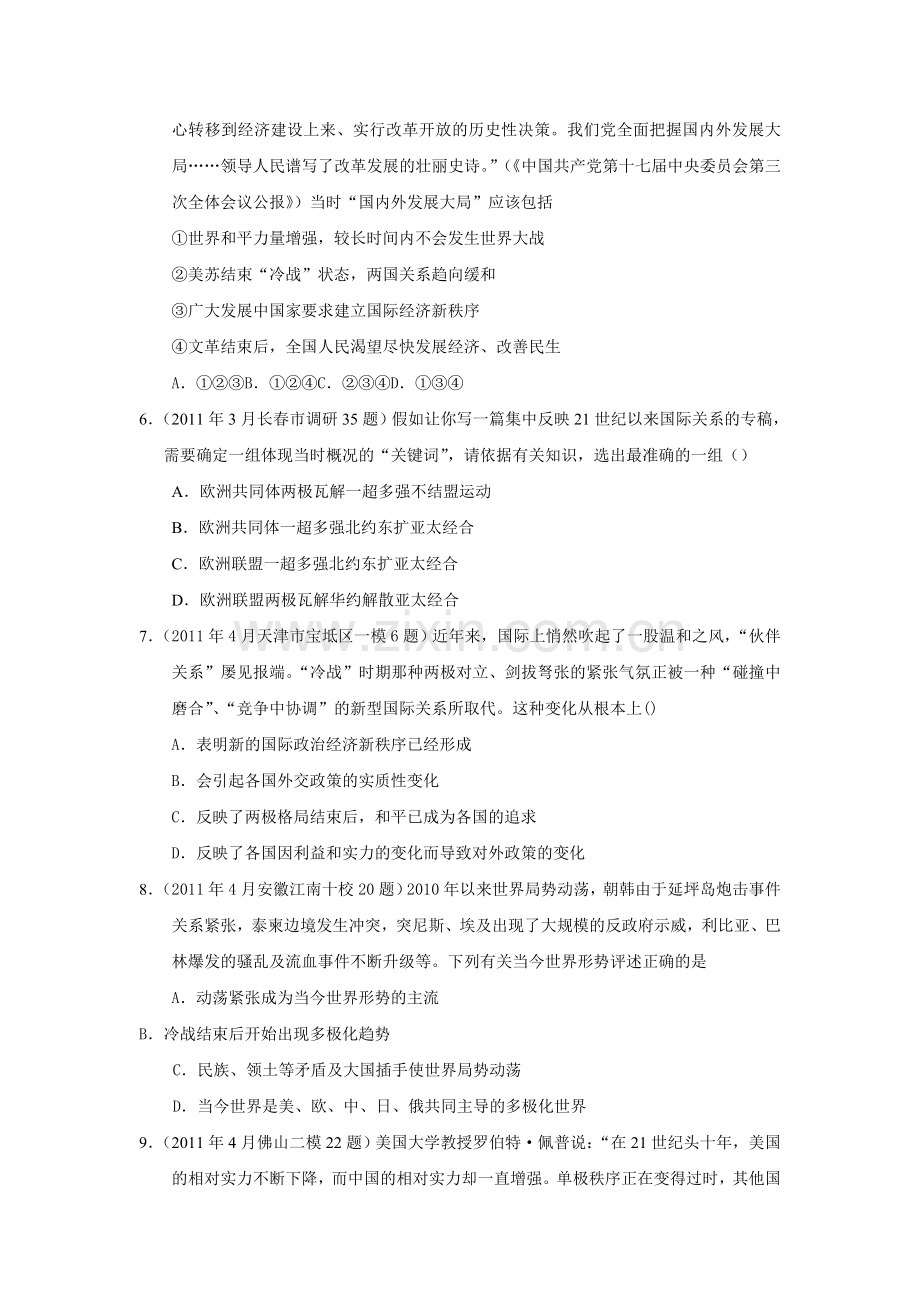 高三历史知识点分类复习考试题11.doc_第2页