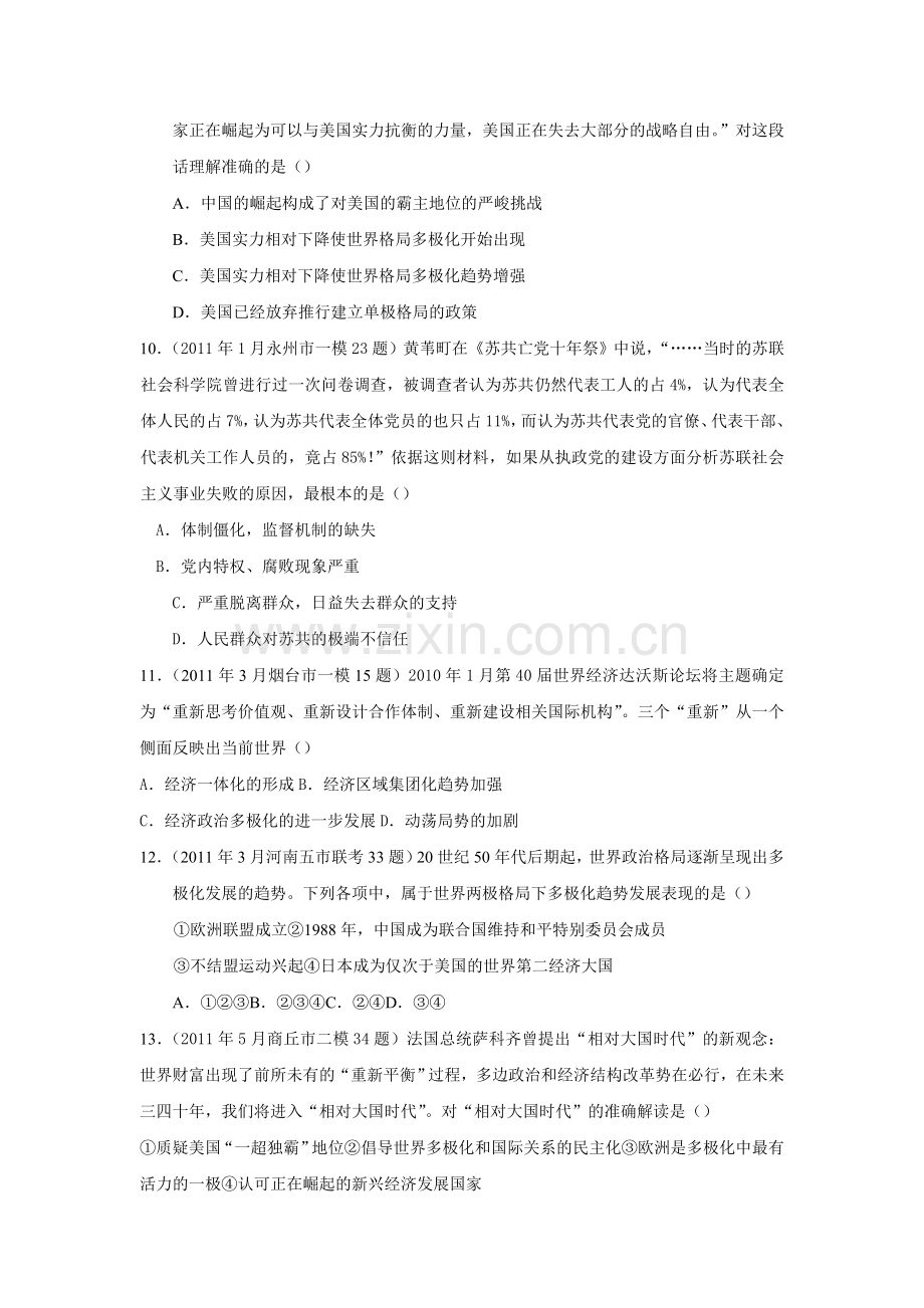 高三历史知识点分类复习考试题11.doc_第3页