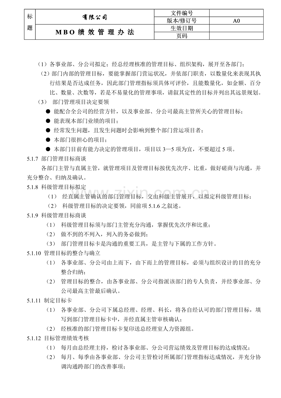 MBO绩效管理办法.doc_第2页