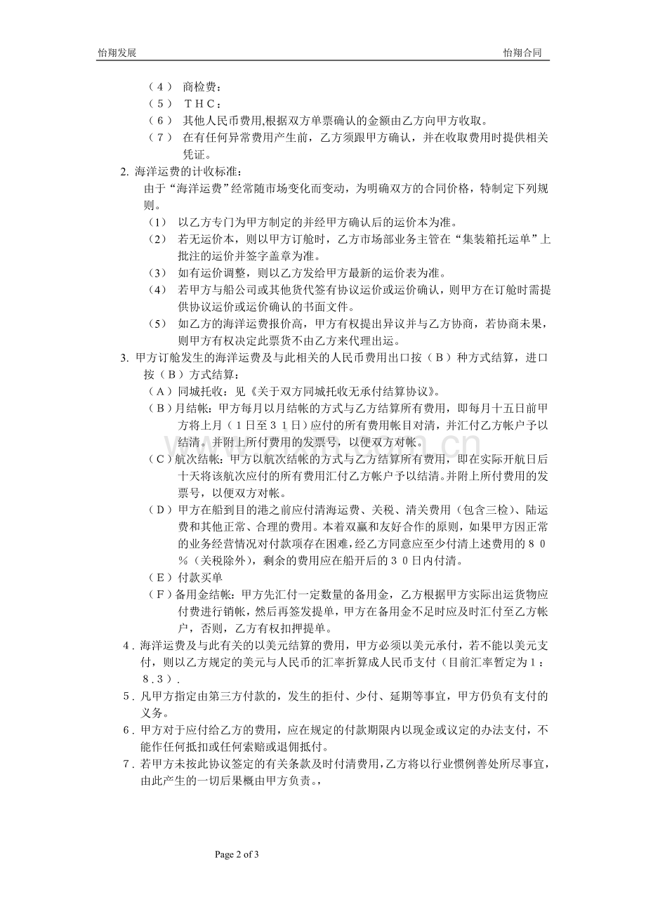 国际货运代理书1.doc_第2页