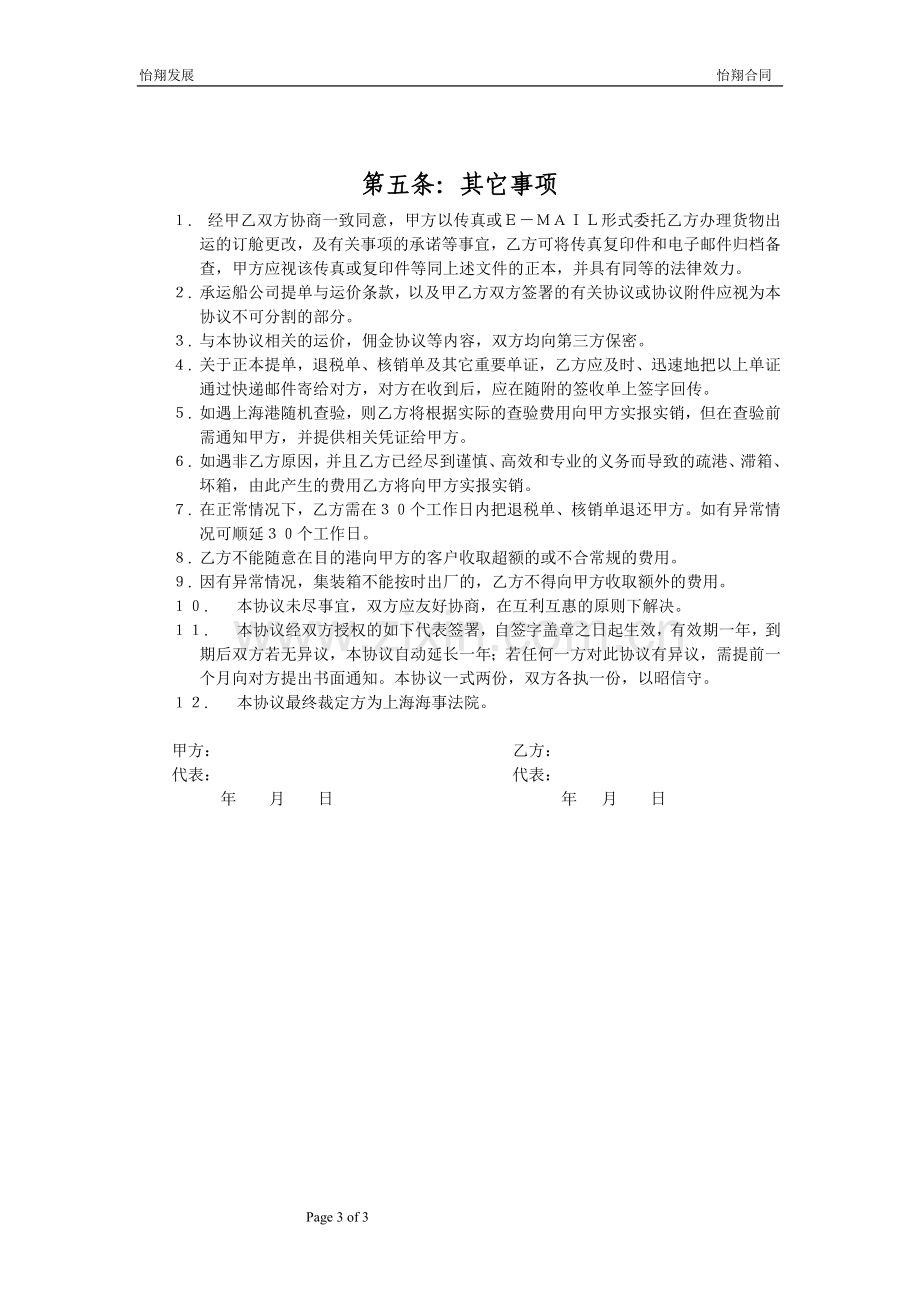 国际货运代理书1.doc_第3页