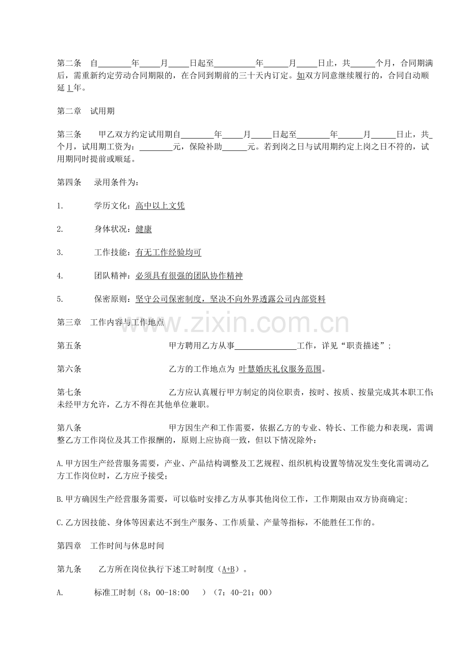 婚庆公司劳动合同书.doc_第2页