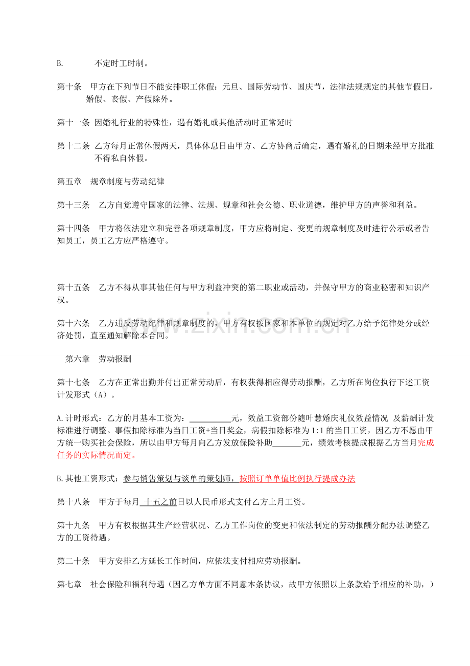 婚庆公司劳动合同书.doc_第3页