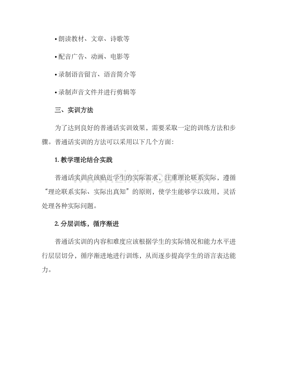 普通话实训方案.docx_第3页