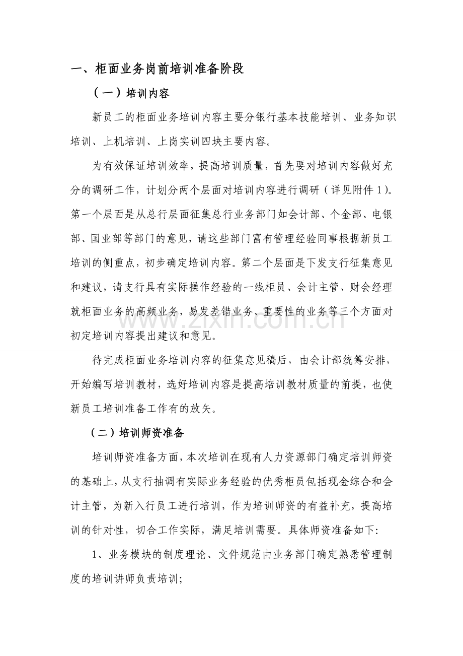 银行新进员工培训方案.doc_第3页