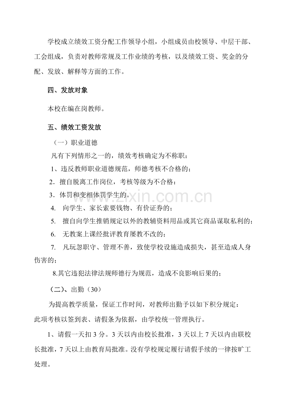 学校教师绩效工资及奖金分配方案.doc_第2页