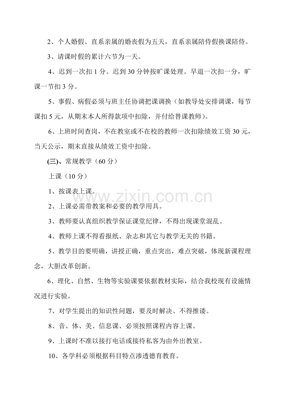 学校教师绩效工资及奖金分配方案.doc_第3页