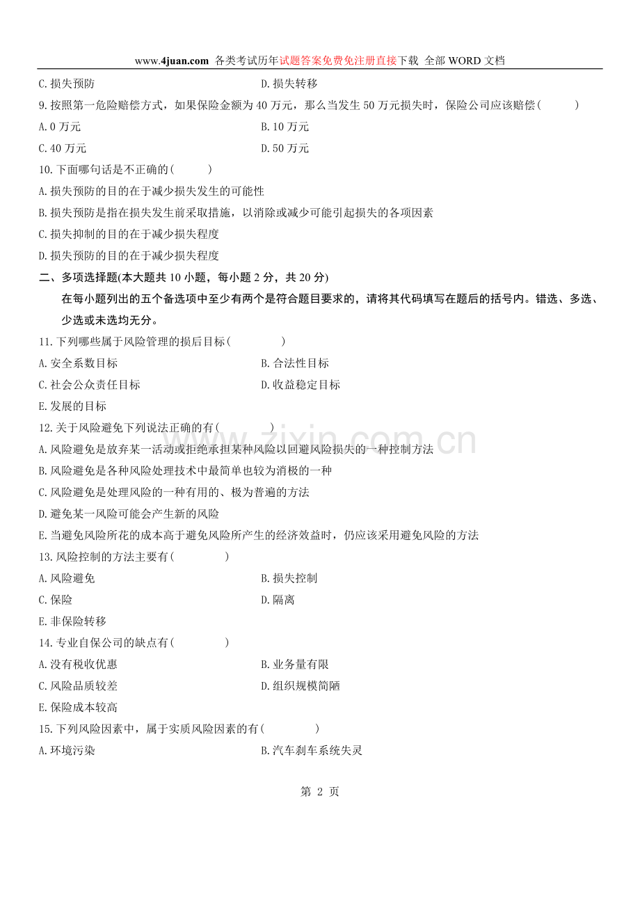 浙江省2011年1月自学考试风险管理试题.doc_第2页