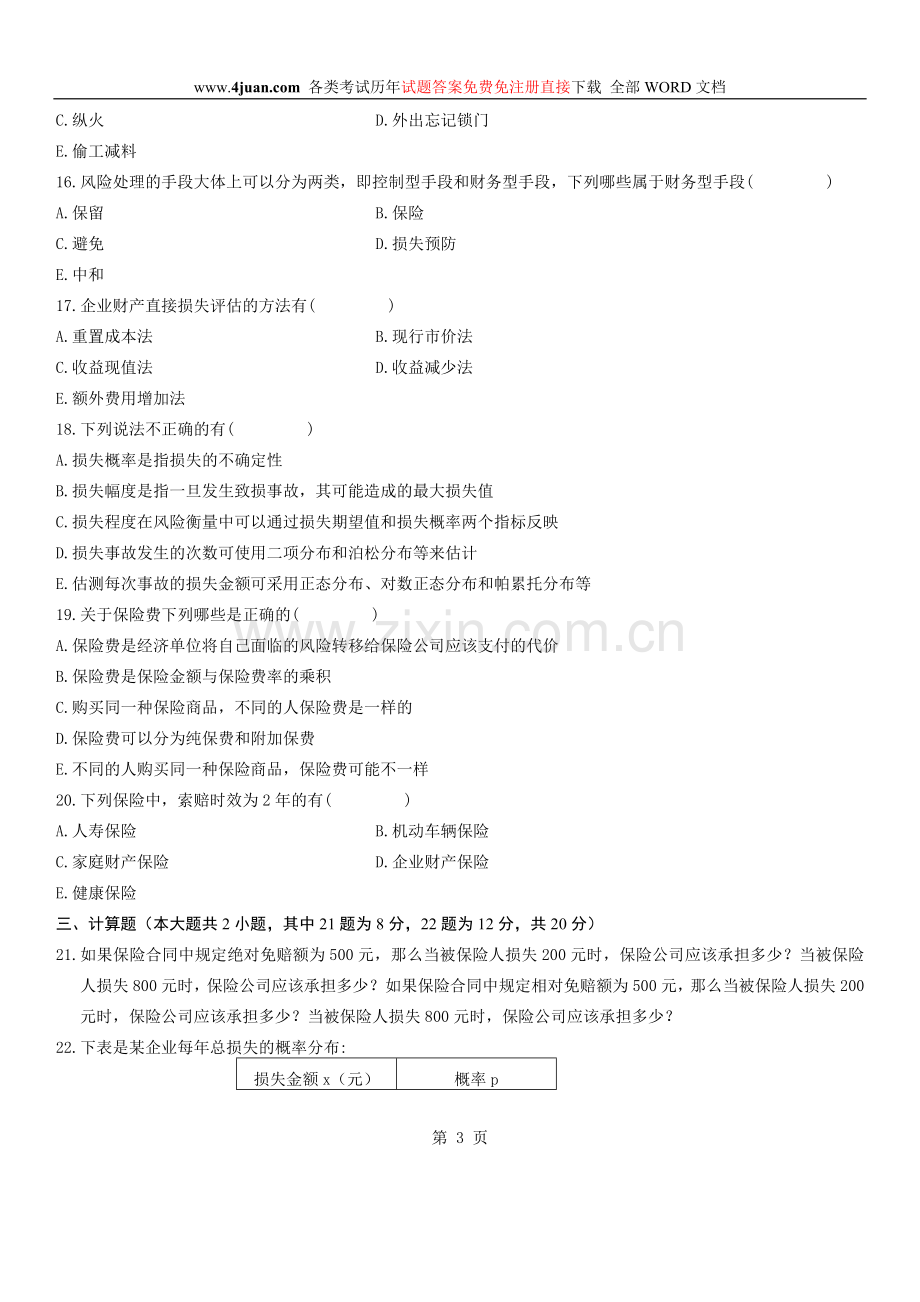 浙江省2011年1月自学考试风险管理试题.doc_第3页