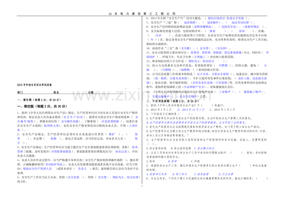 安全考试参考答案.doc_第1页