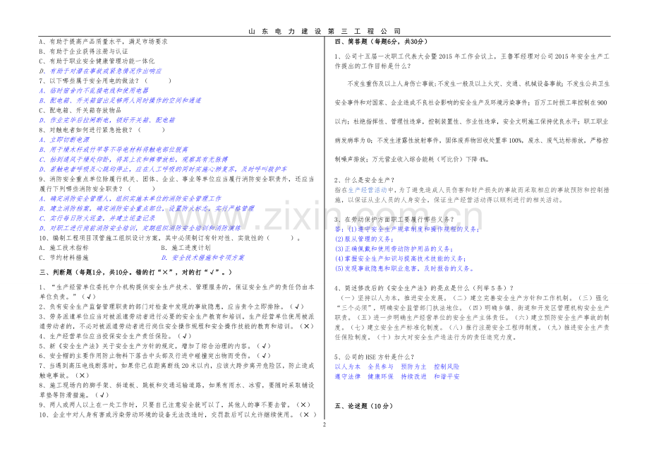 安全考试参考答案.doc_第2页