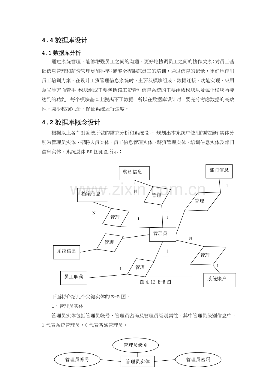 工资管理系统数据库设计.doc_第1页