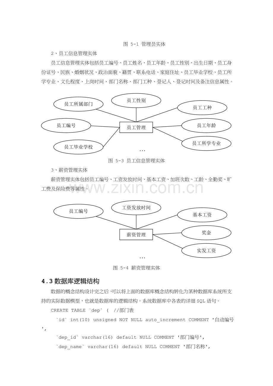 工资管理系统数据库设计.doc_第2页