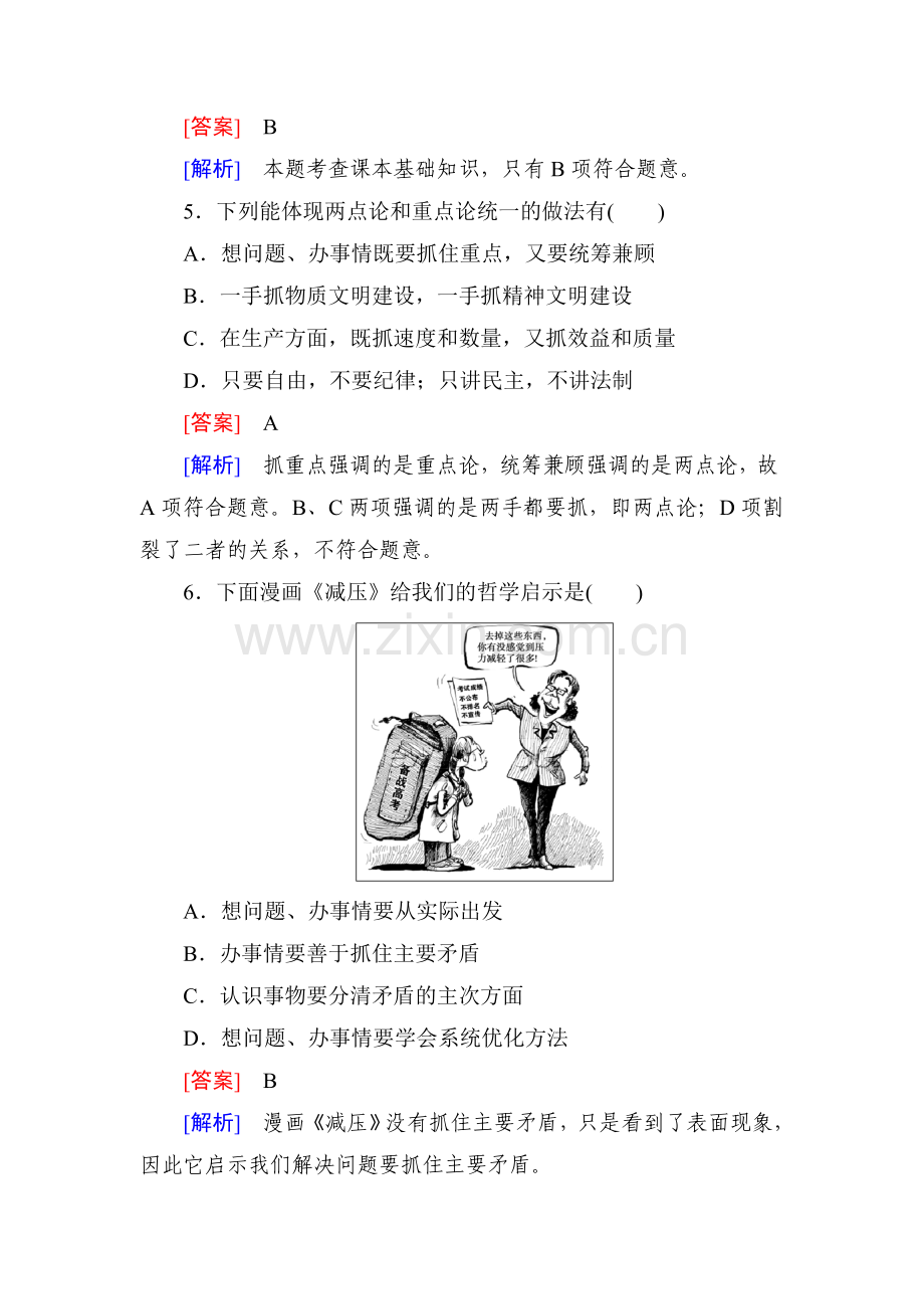 2017-2018学年高二政治下学期课时综合检测25.doc_第3页