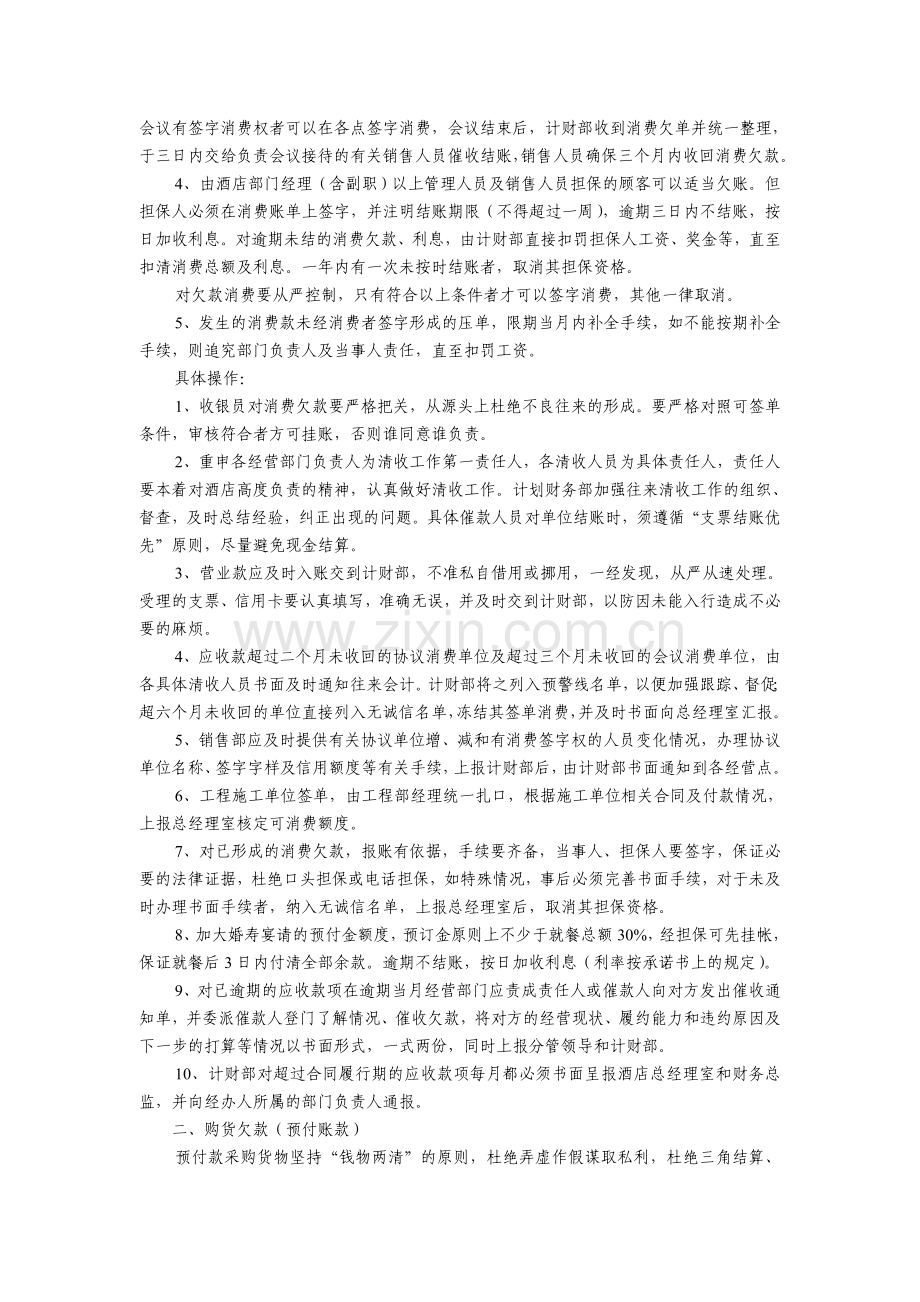 高尔夫球场计财部管理制度.doc_第2页