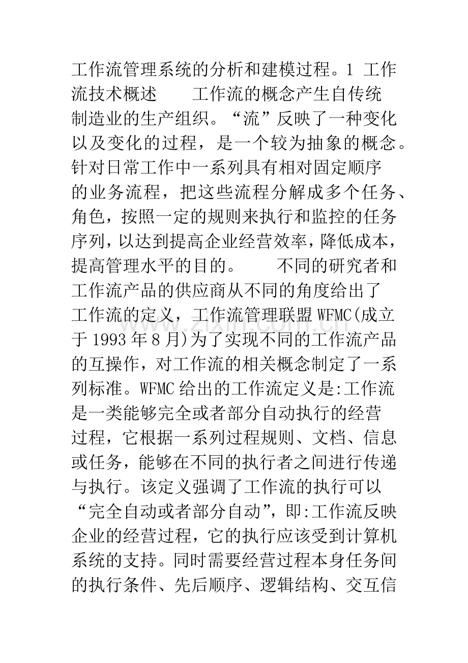 基于Web的工作流管理系统的设计分析.docx_第2页