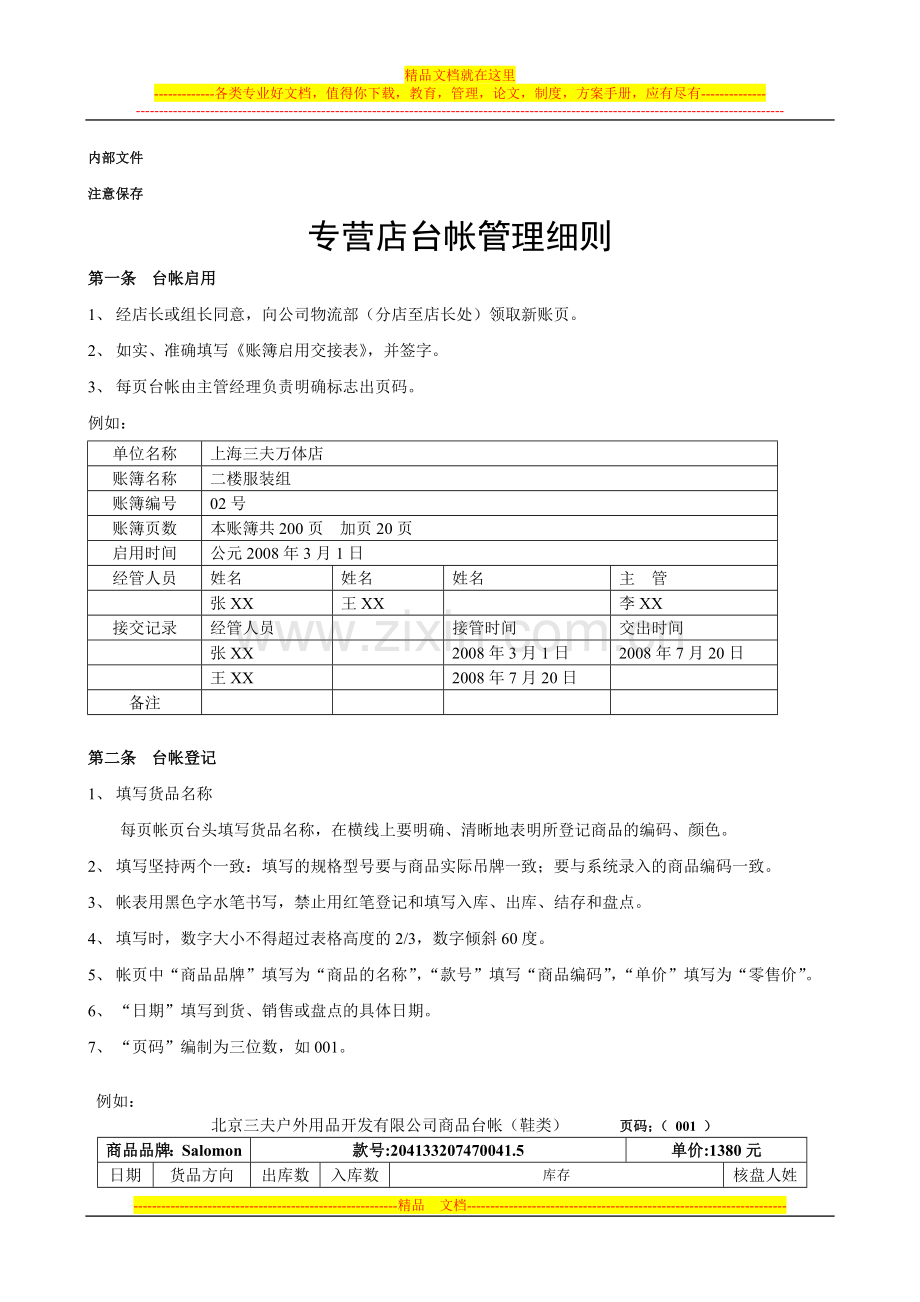 门店商品台帐管理细则.doc_第1页