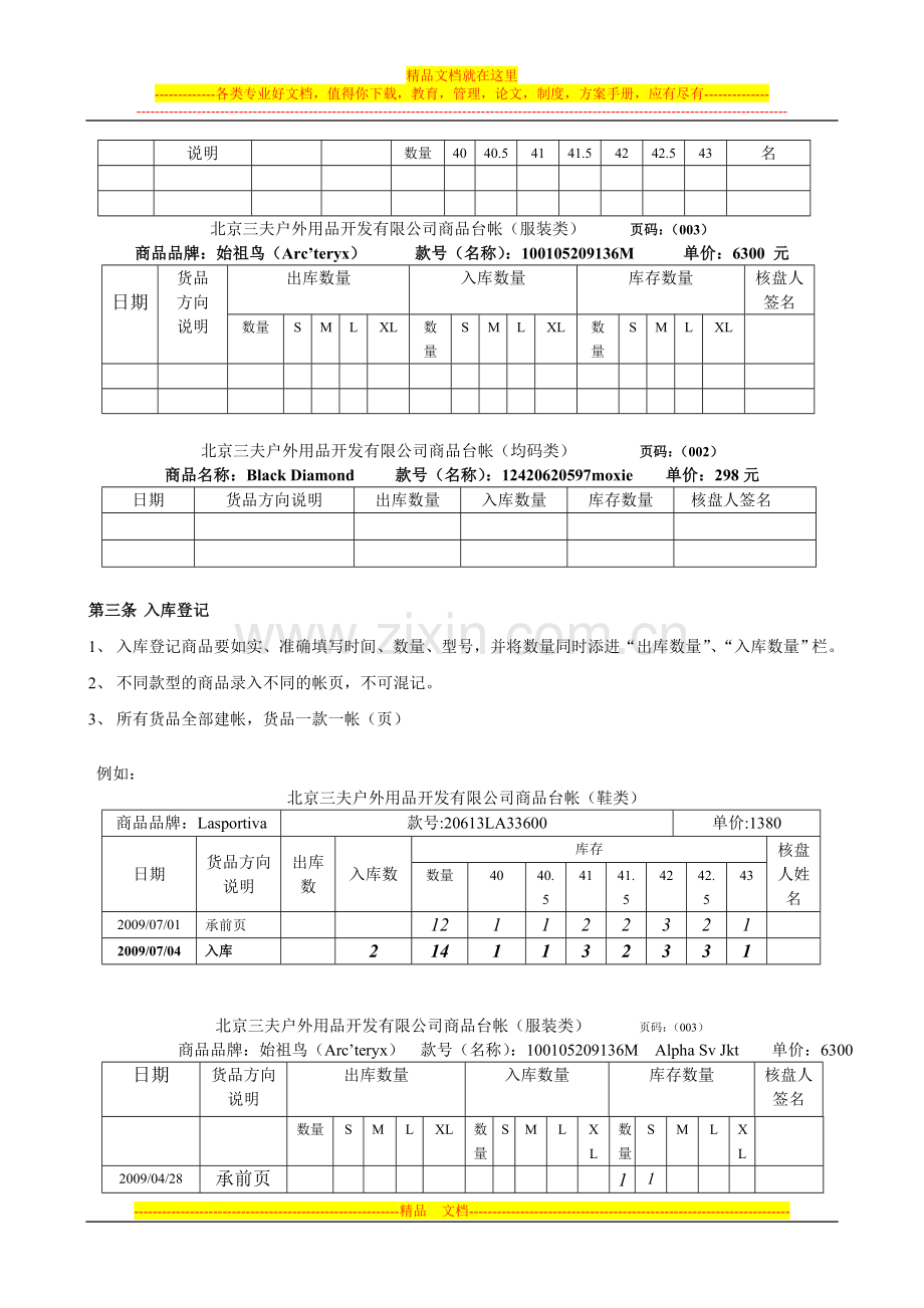 门店商品台帐管理细则.doc_第2页