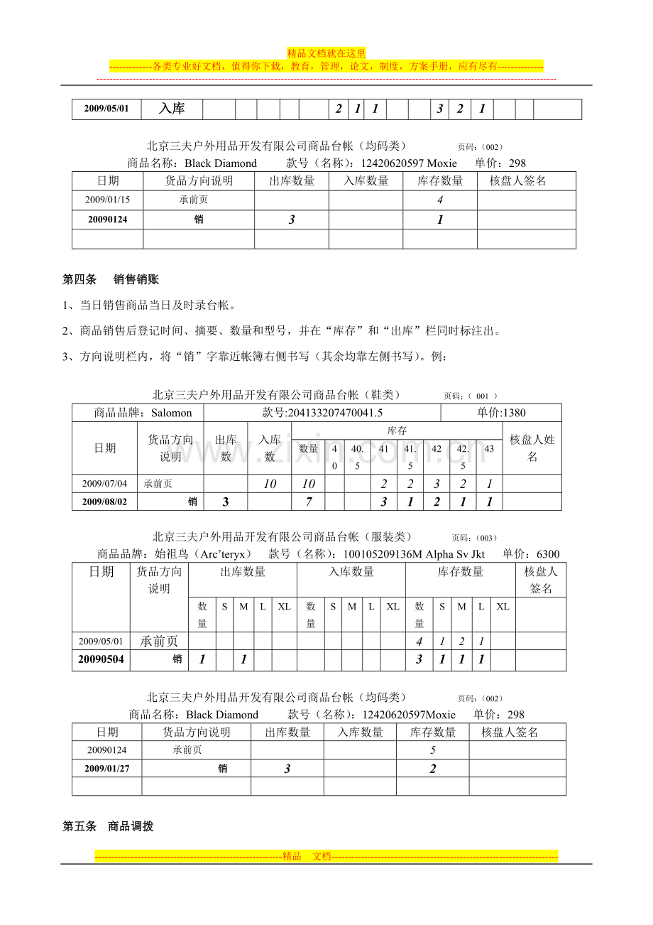 门店商品台帐管理细则.doc_第3页