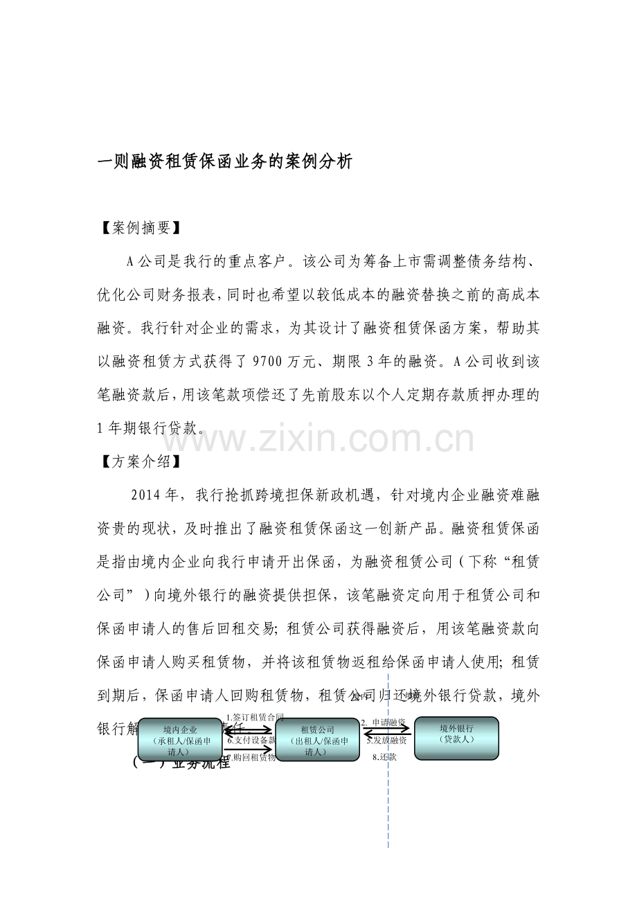 融资租赁保函案例.doc_第1页