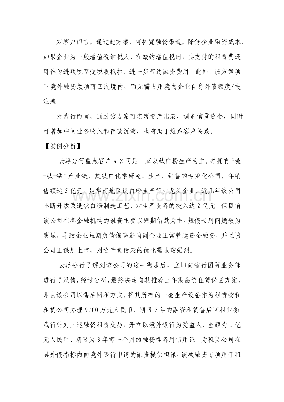 融资租赁保函案例.doc_第3页