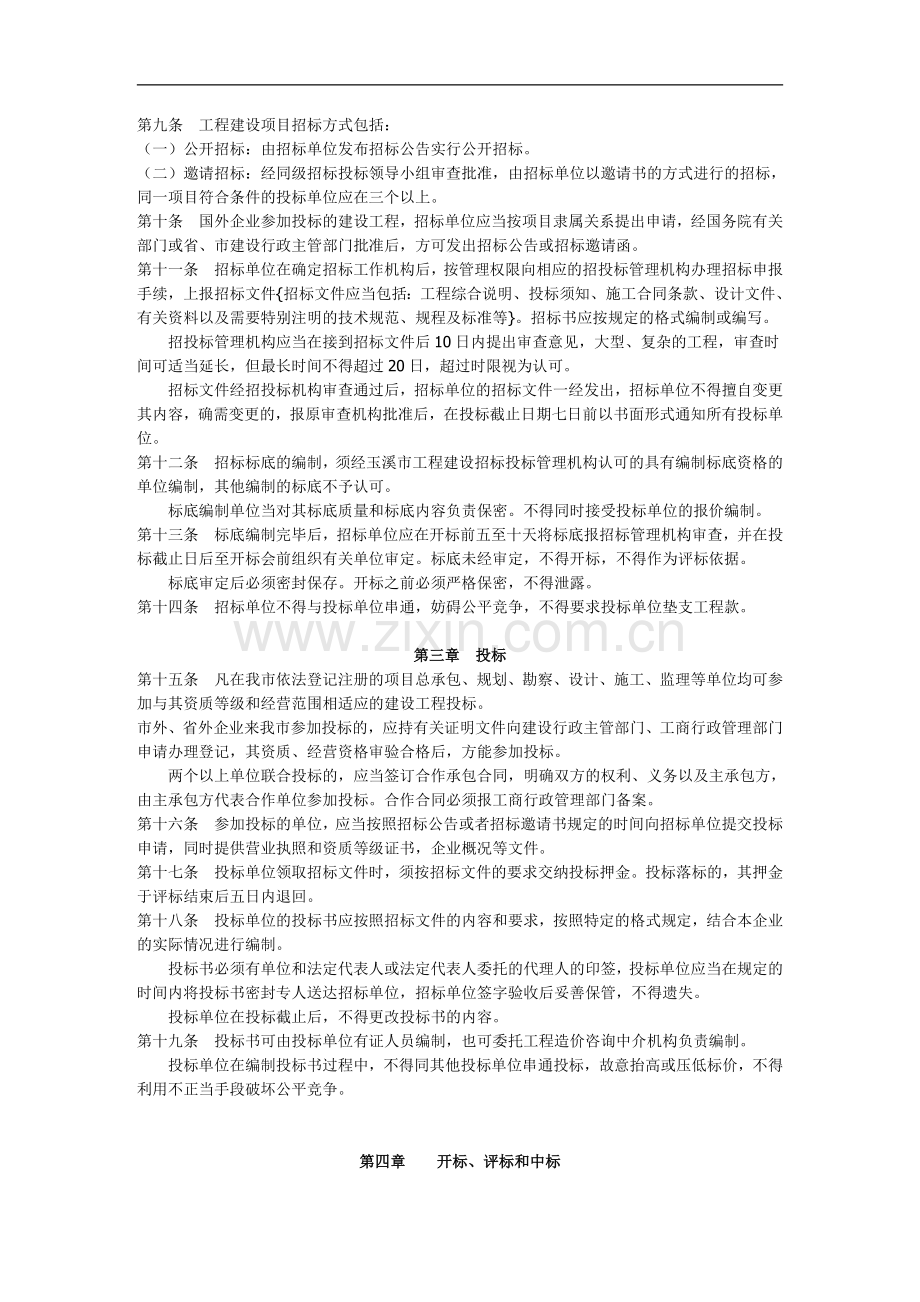 玉溪招标管理制度.doc_第3页