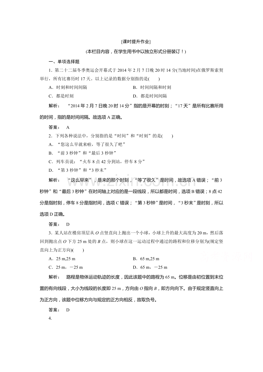 2017-2018学年高一物理上学期课时同步检测19.doc_第1页