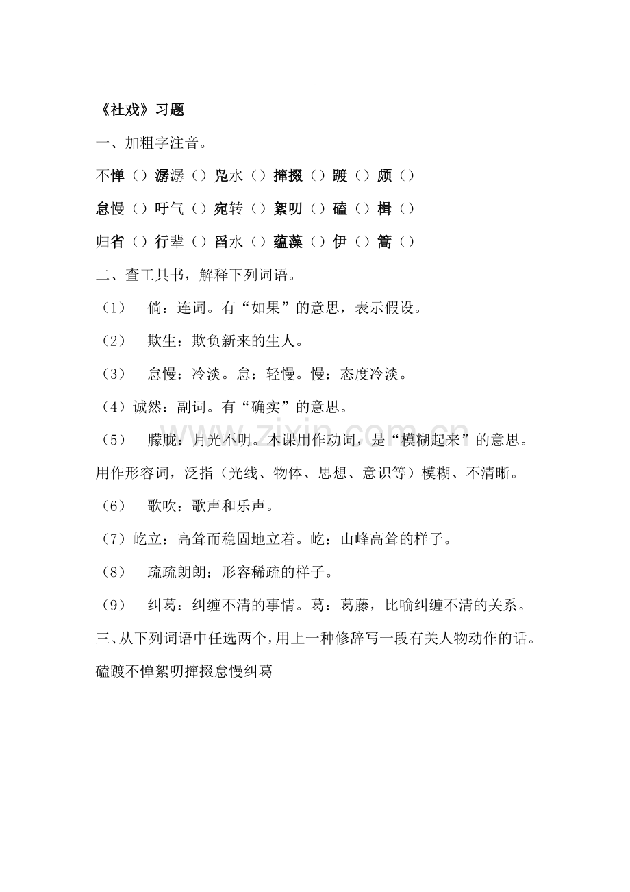 社戏练习题1.doc_第1页