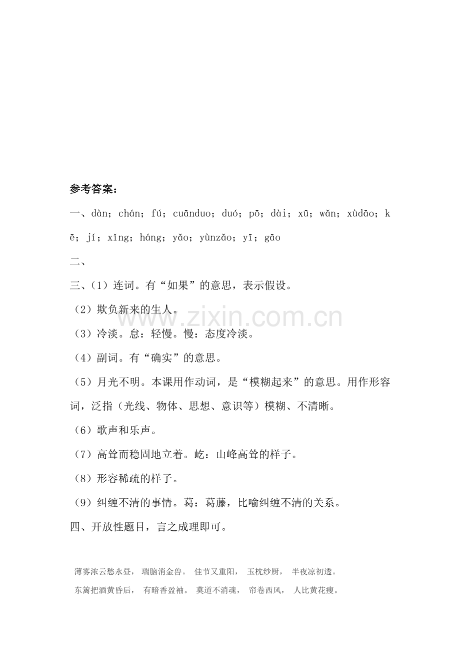 社戏练习题1.doc_第2页