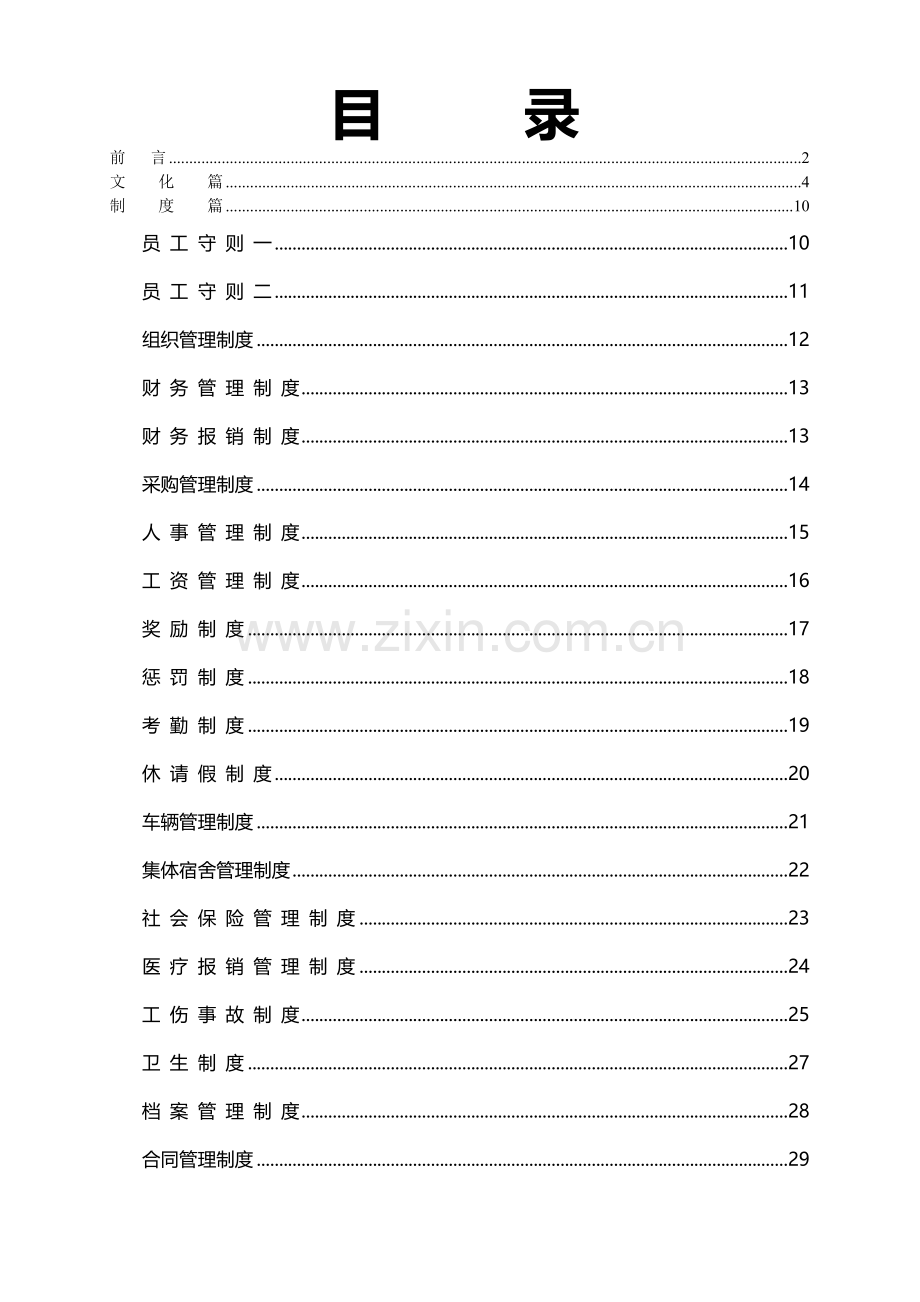 万润源文化与制度.doc_第2页