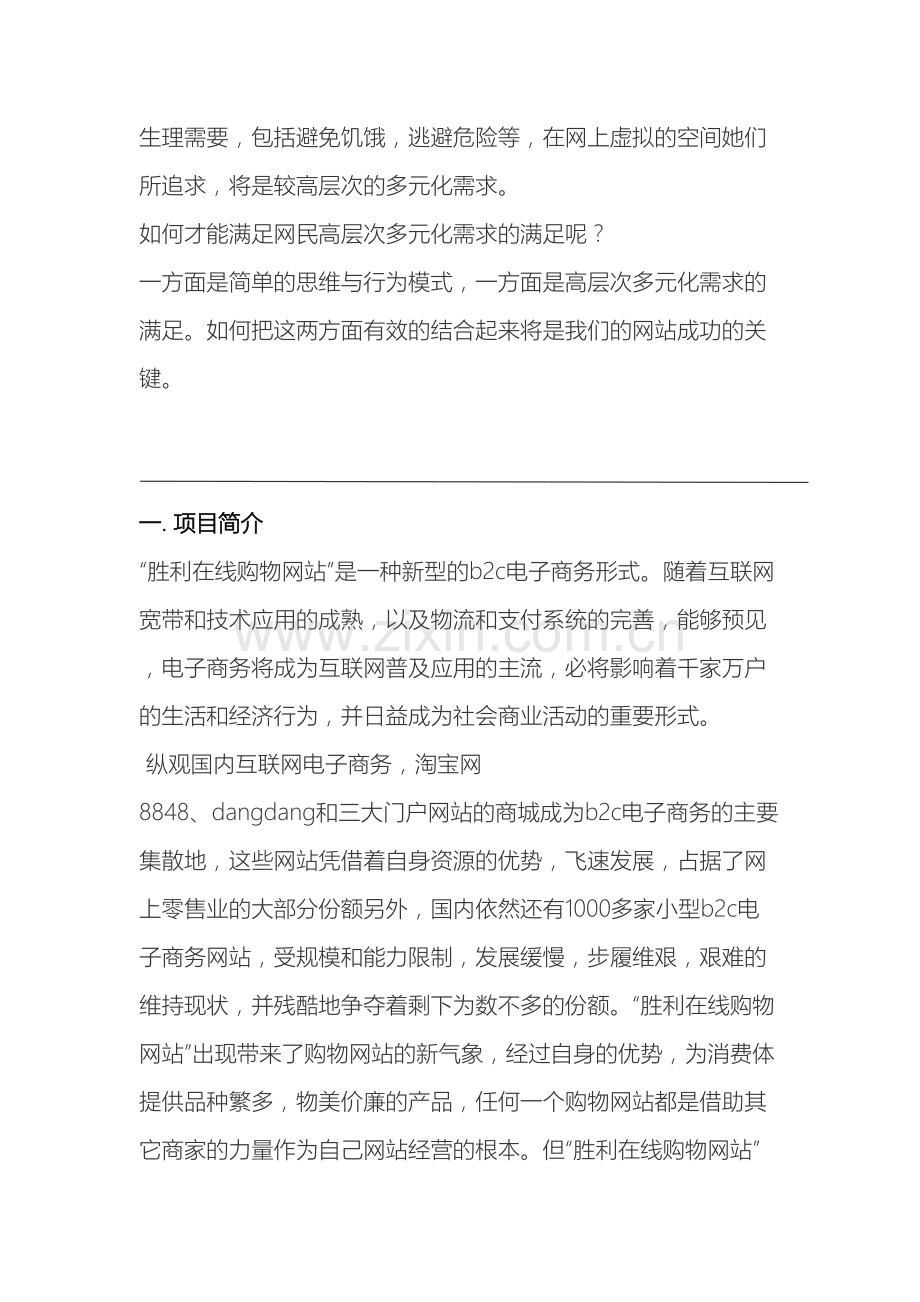 网上商城购物网站建设方案及设计方案.doc_第3页