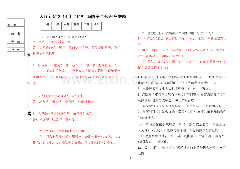 2014-119知识竞赛题答案.doc_第1页