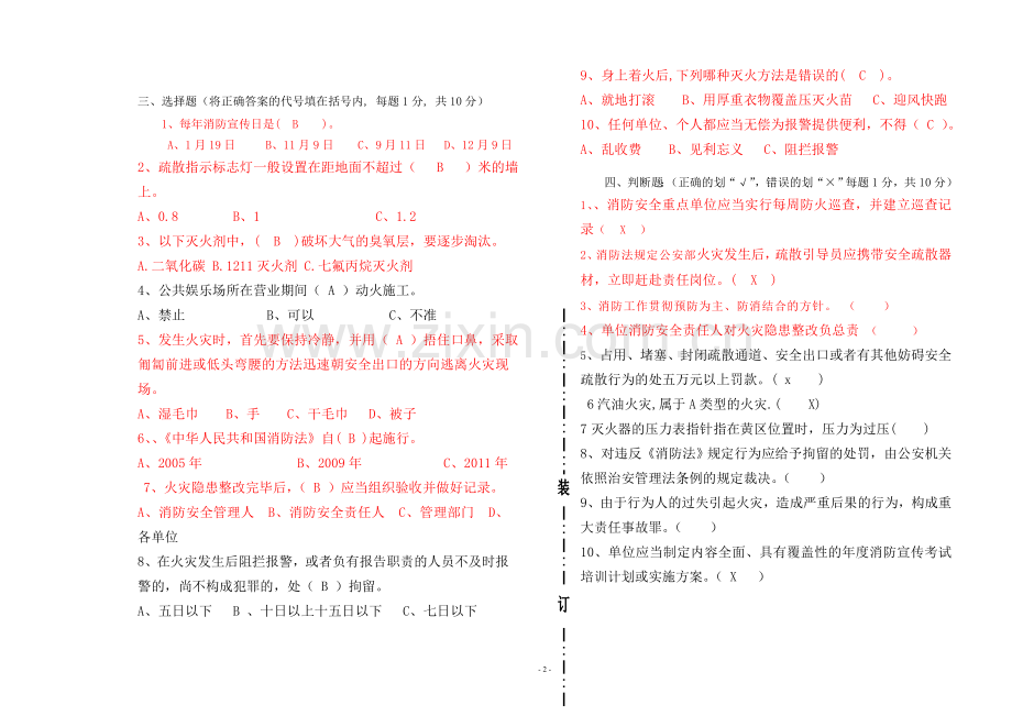 2014-119知识竞赛题答案.doc_第2页