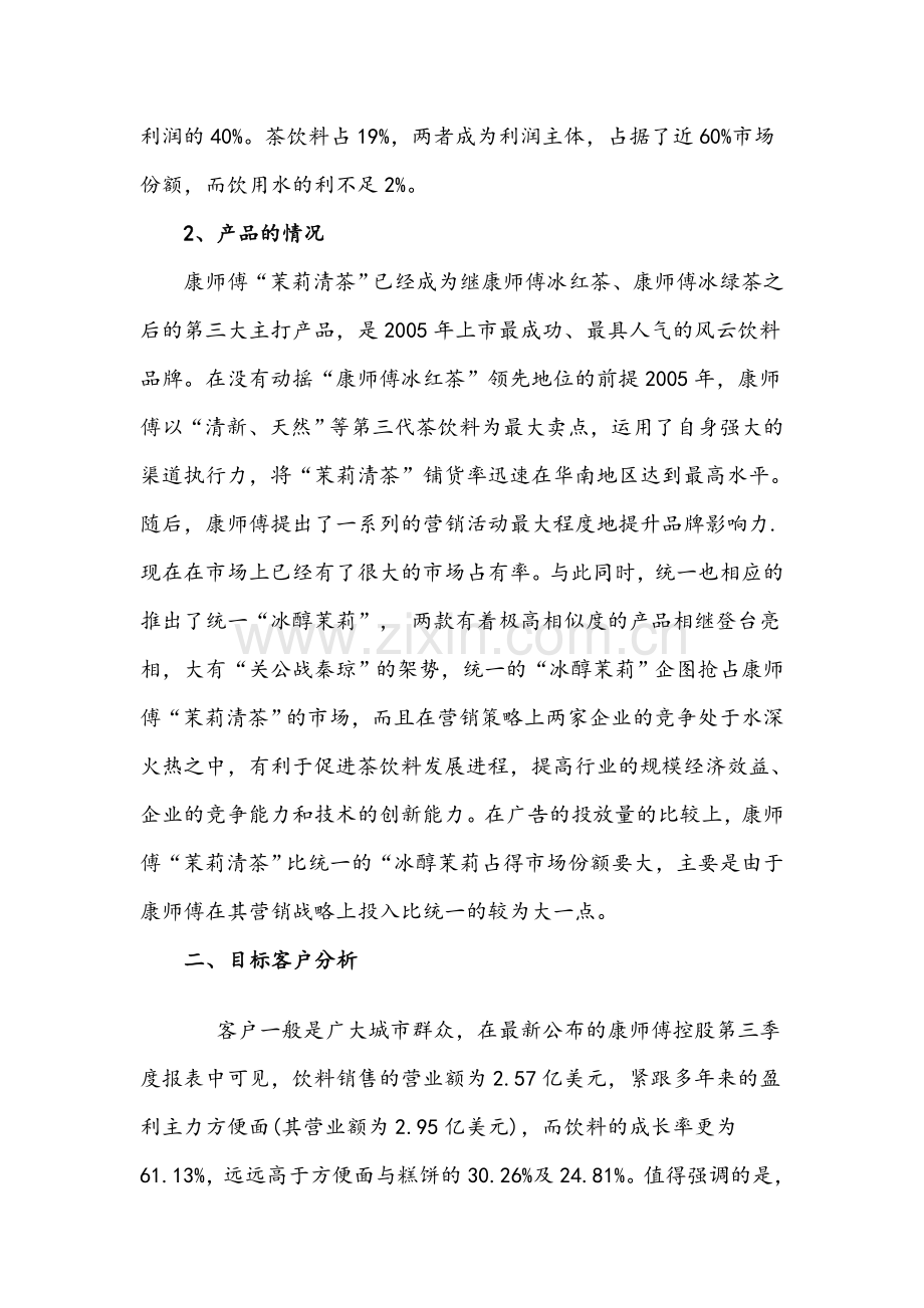 康师傅茉莉花茶营销策划书.doc_第2页