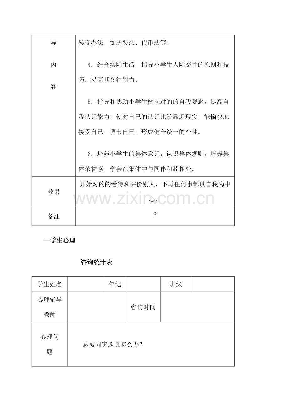 心理咨询室咨询记录表.docx_第2页