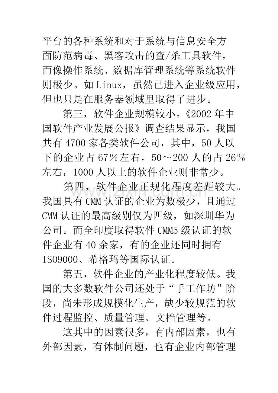 软件行业人才培训.docx_第2页