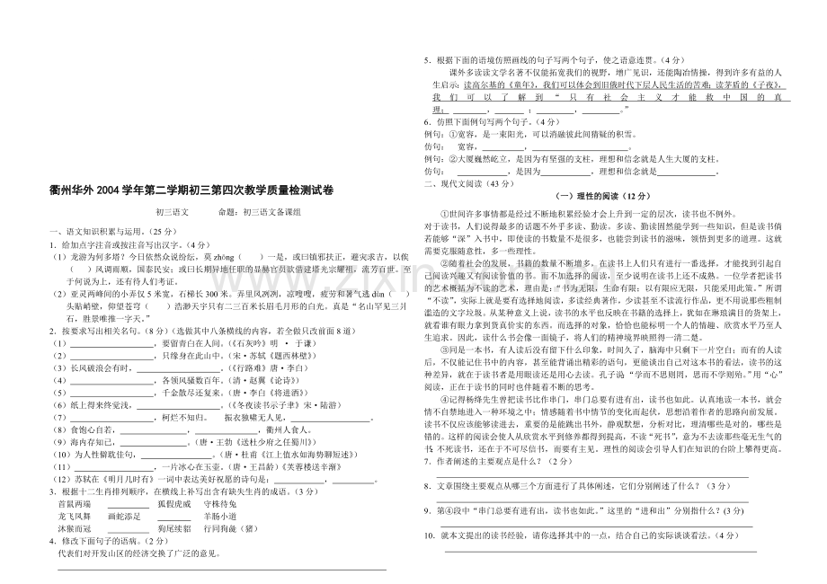 初三第四次教学质量检测试卷.doc_第1页