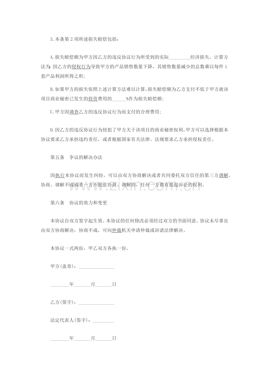 合伙保密协议.docx_第3页