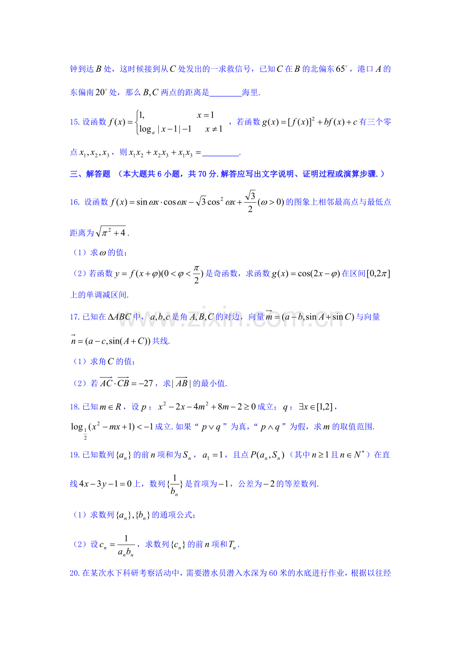 山东省菏泽第一中学2017届高三数学上册期中考试题1.doc_第3页