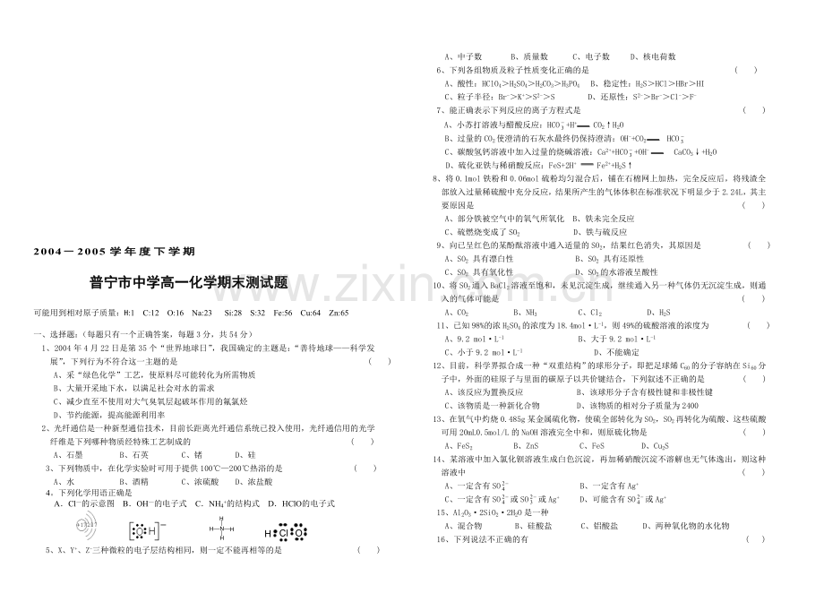 高一化学第一学期期末测试题.doc_第1页