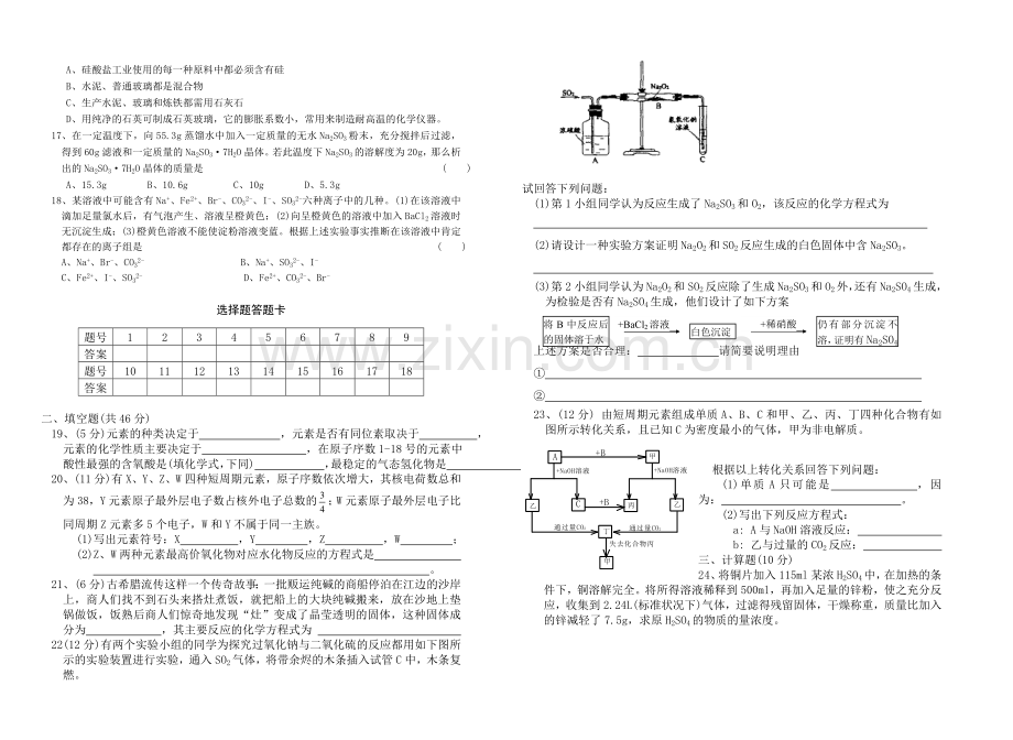 高一化学第一学期期末测试题.doc_第2页