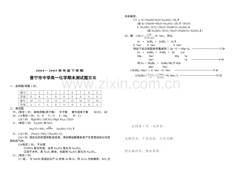 高一化学第一学期期末测试题.doc_第3页