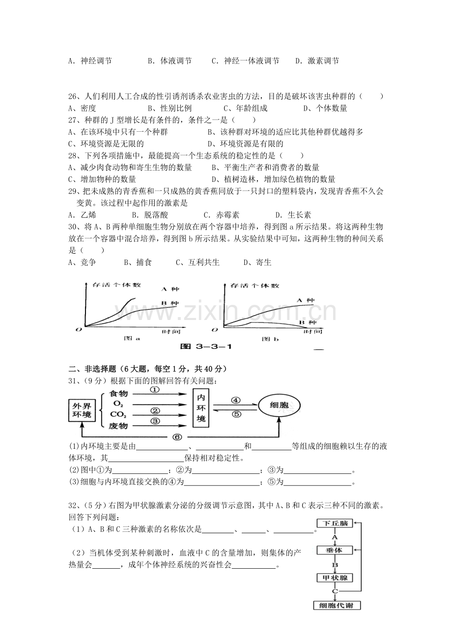 广西马山县2015-2016学年高二生物上册期中试题.doc_第3页