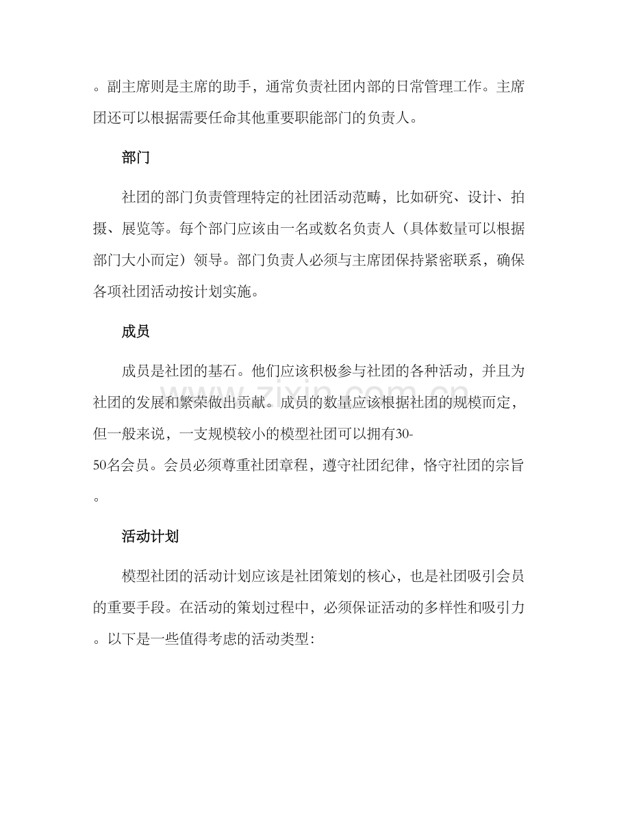 模型社团策划方案.docx_第2页