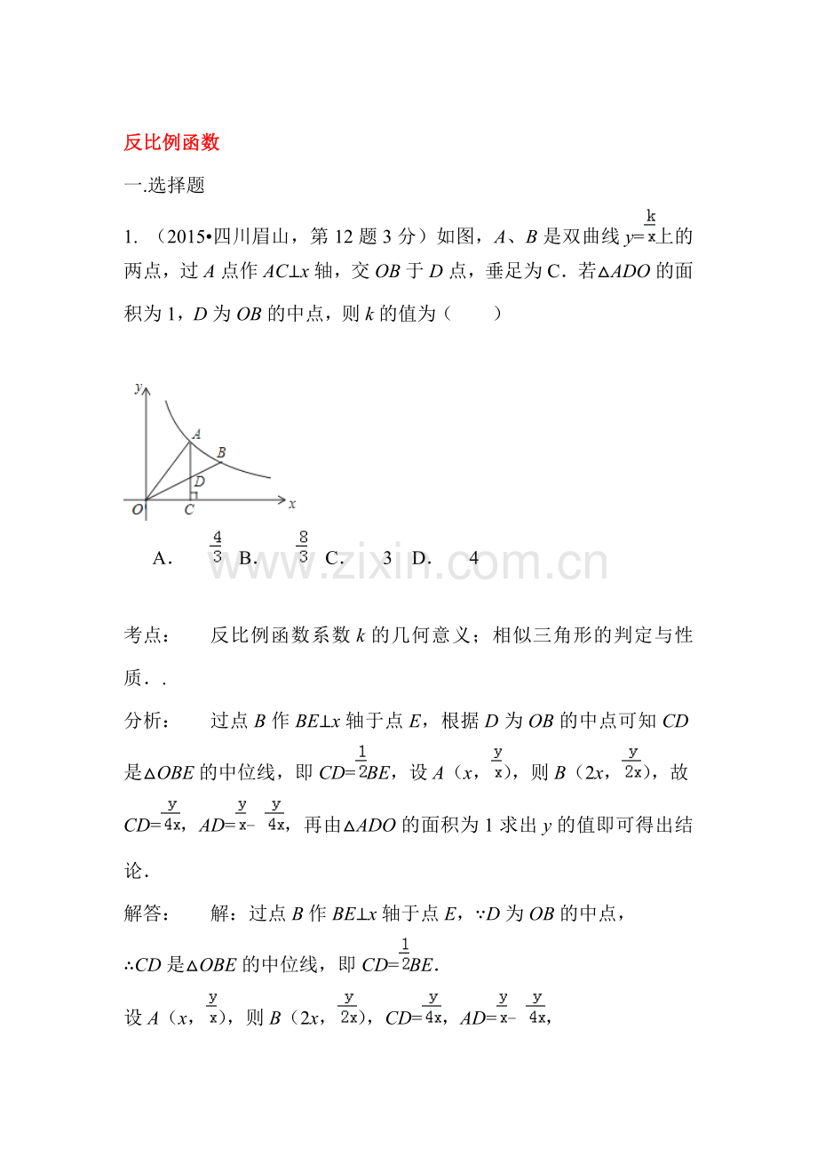 2015年中考数学试题考点分类汇编11.doc_第1页