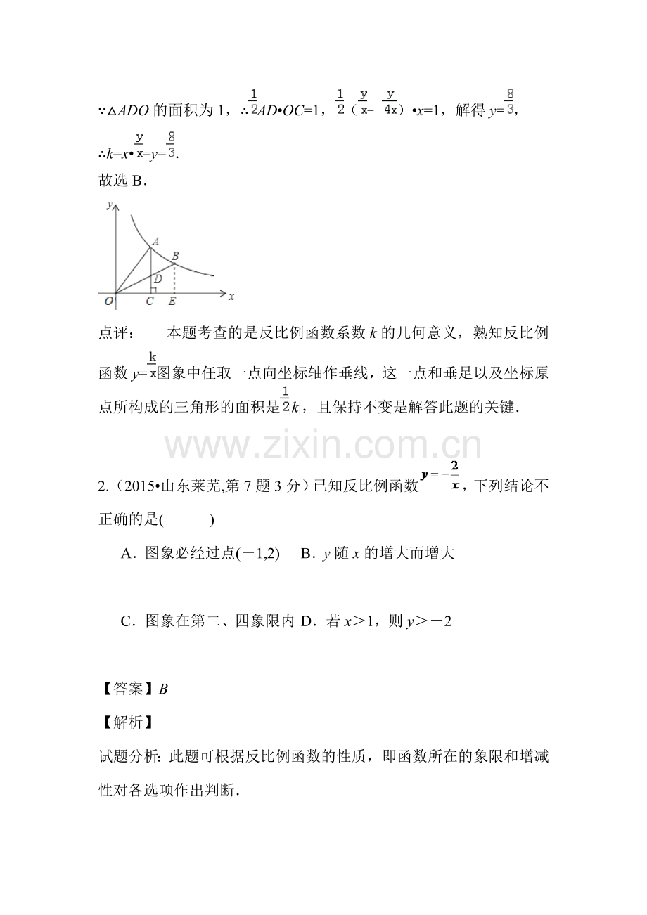 2015年中考数学试题考点分类汇编11.doc_第2页