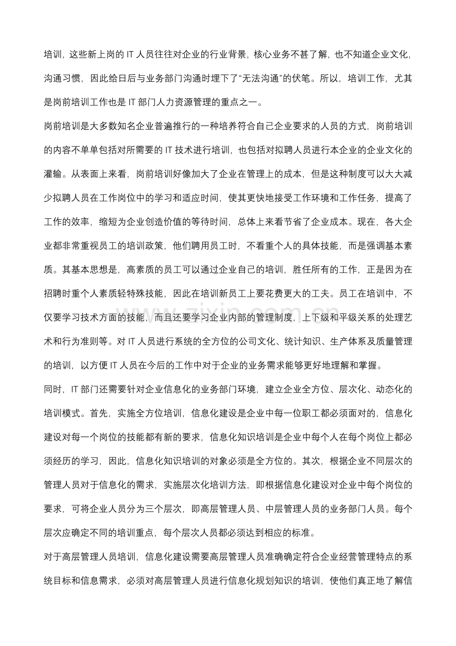 IT部门管理方案.doc_第3页