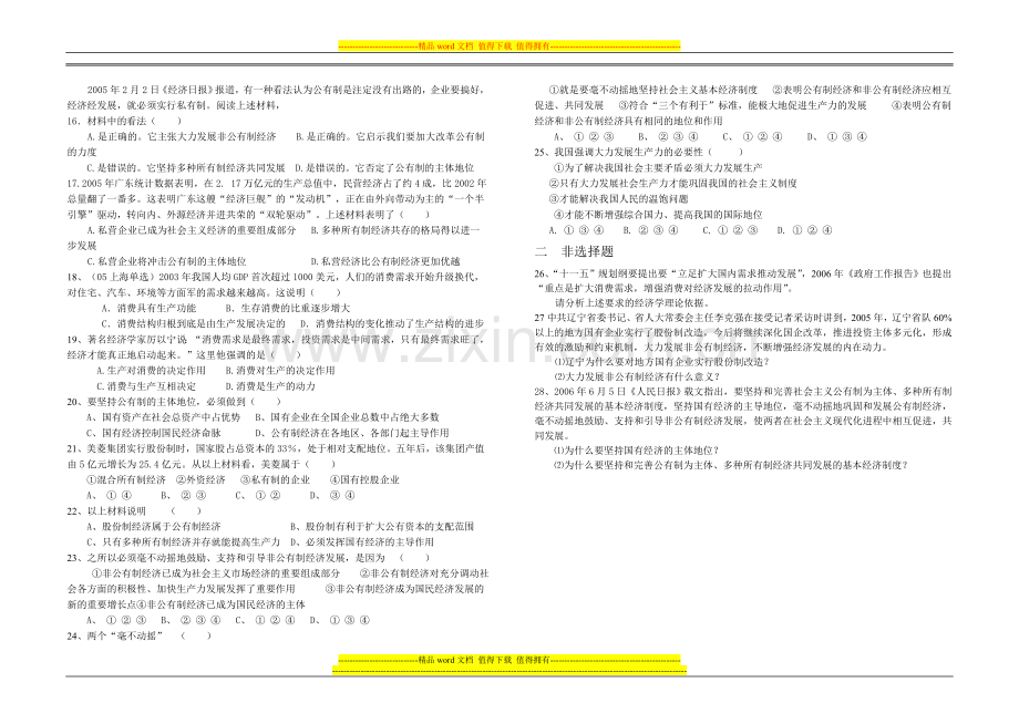 第四课《生产与经济制度》测试题.doc_第2页