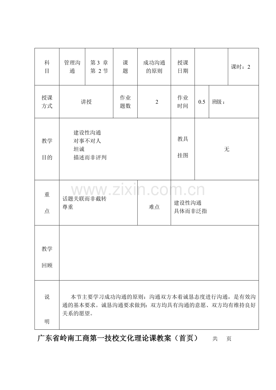 3.2建设性沟通沟通的原则.doc_第1页